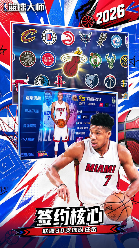 NBA篮球大师腾讯版