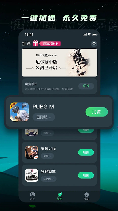 TM加速器app