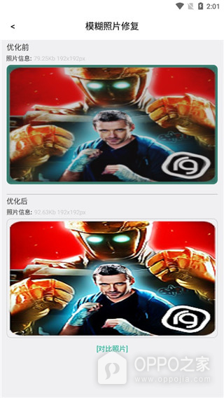手机照片修复app