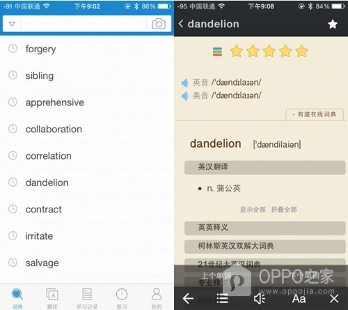 欧路词典app