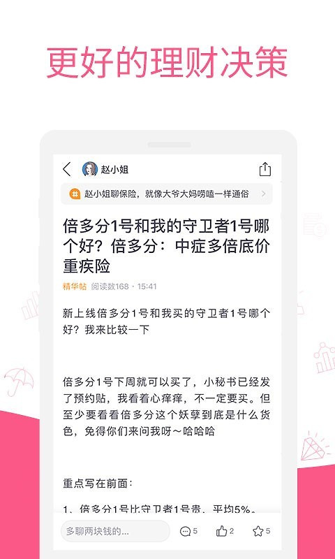 她理财app