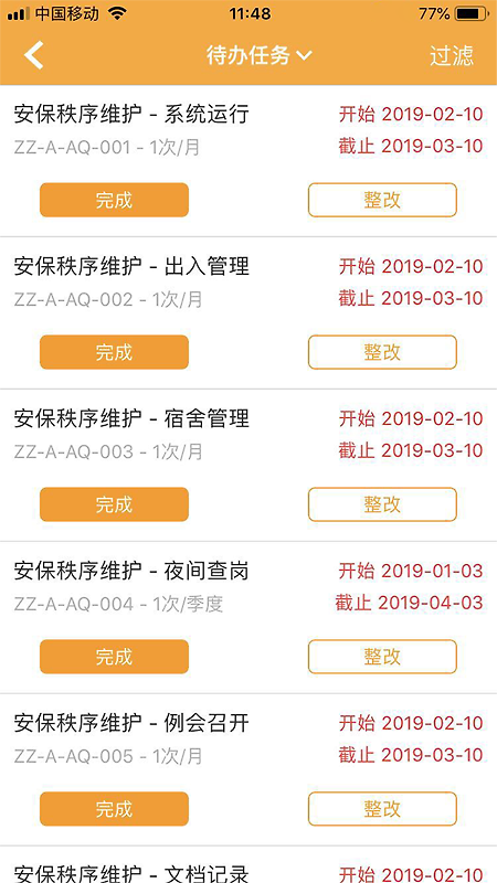亿管家app