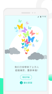 健心家园app官方正版