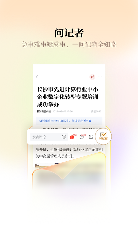 新湖南app