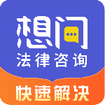 想问律师app