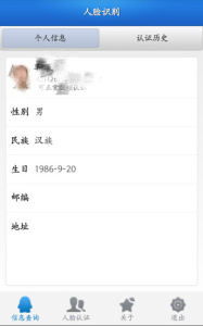 人脸自助认证app