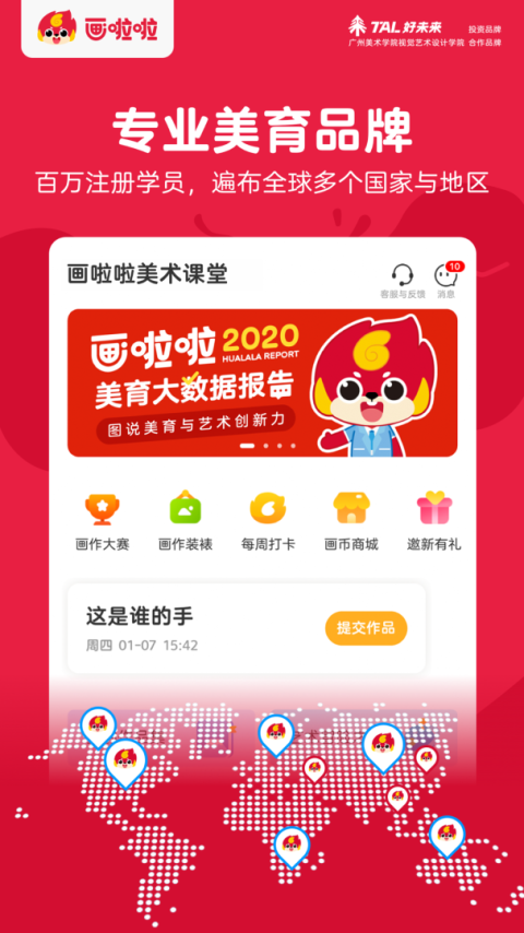 画啦啦美术课堂app