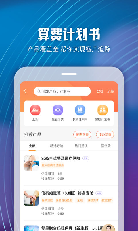 随身保典app