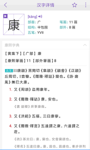 康熙字典app