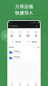 ZArchiver解压缩工具app