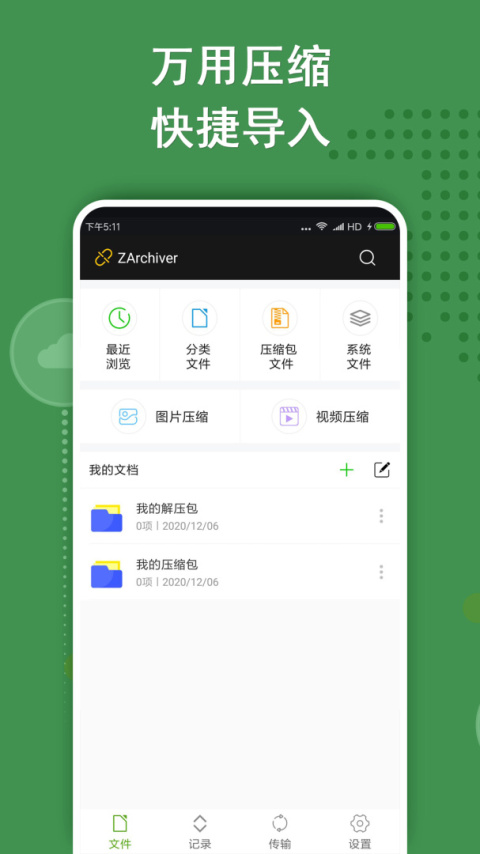 ZArchiver解压缩工具app