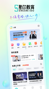 斯尔教育app
