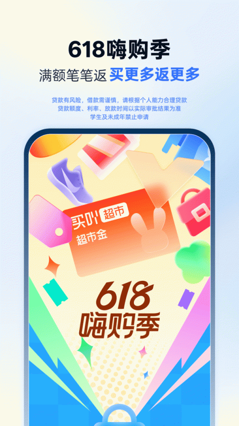 分期乐官方版