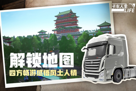 卡车人生九游账号渠道版