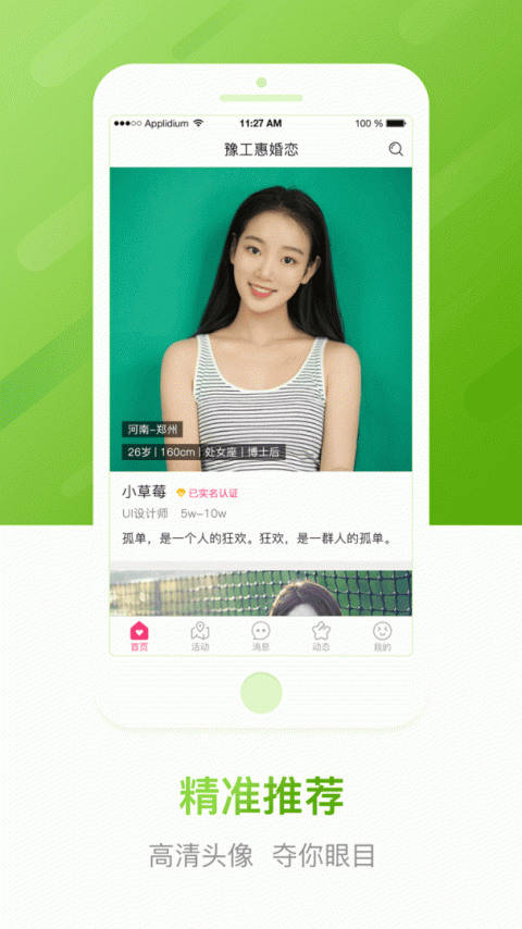 豫工惠婚恋app