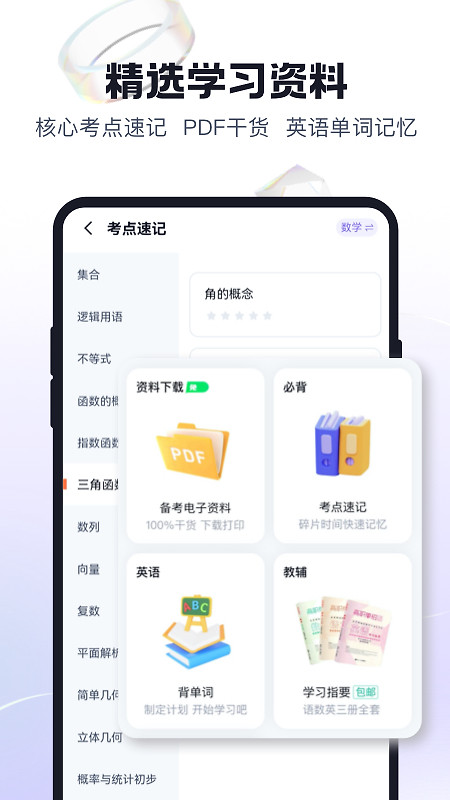 高职单招考试聚题库app