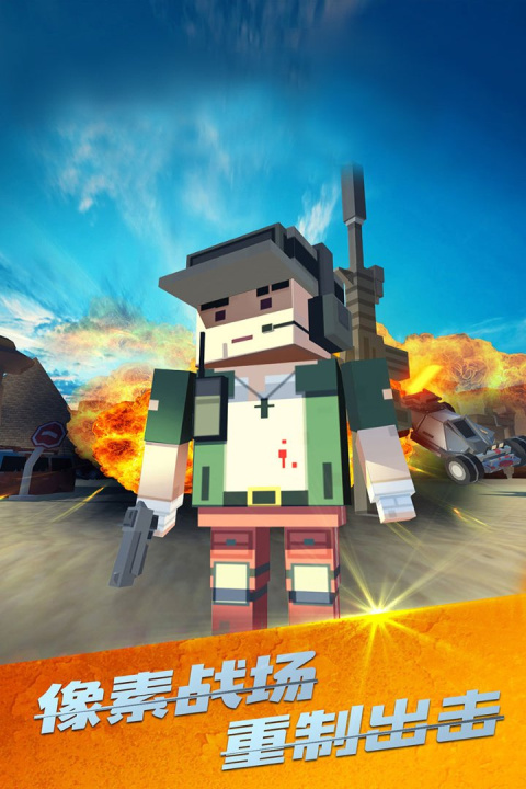 战场吃鸡官方版