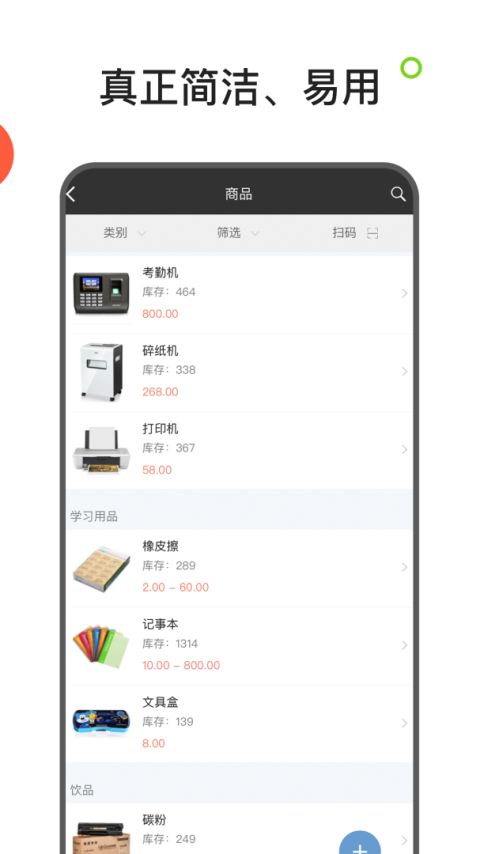 生意进销存app