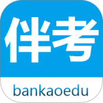 伴考网校app