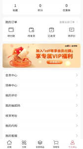 cdf会员购app