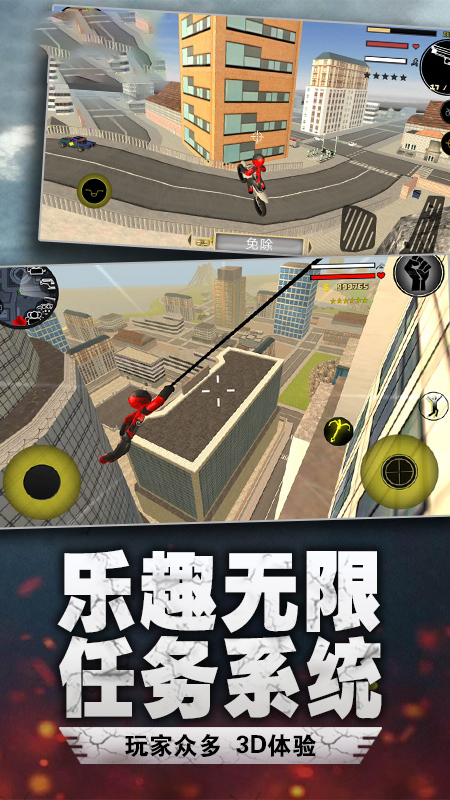 蜘蛛侠绳索城市英雄官方版