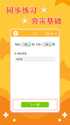 三年级上册数学app