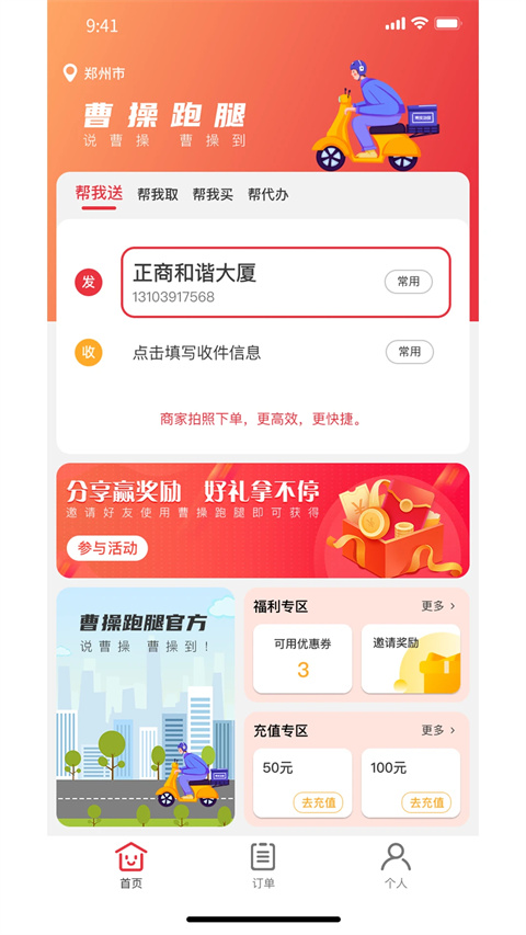 曹操跑腿app