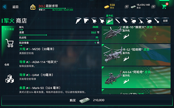 现代战舰九游版