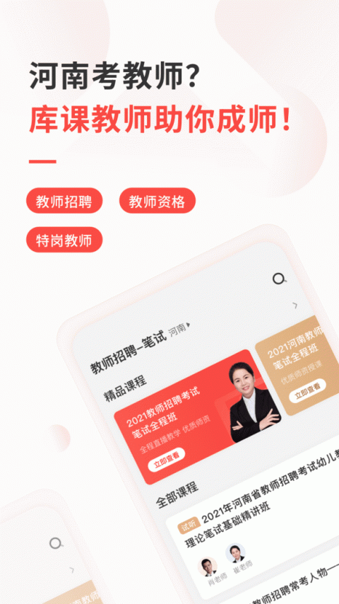 库课教师app