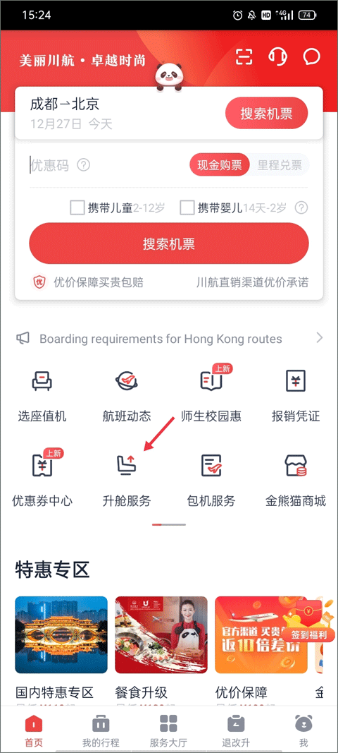 四川航空app