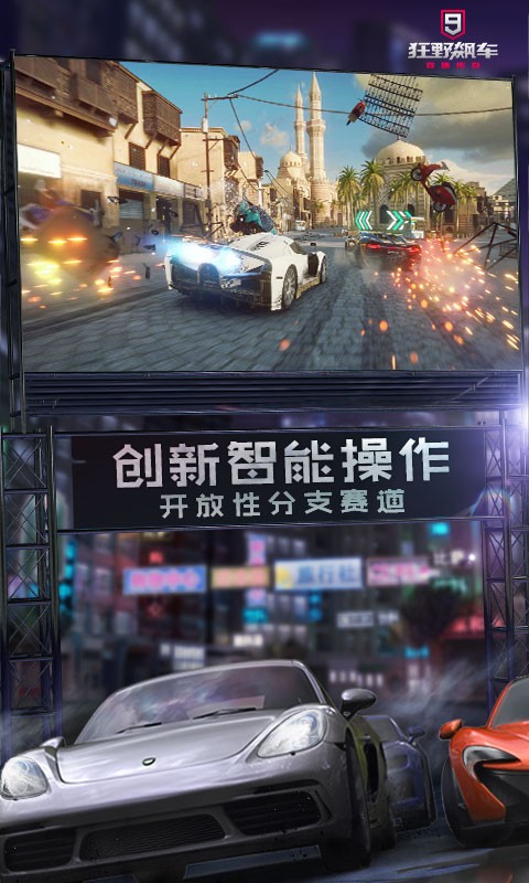 狂野飙车9竞速传奇百度渠道服