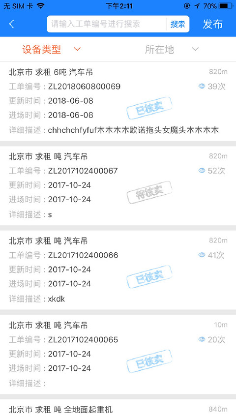 e家机械app