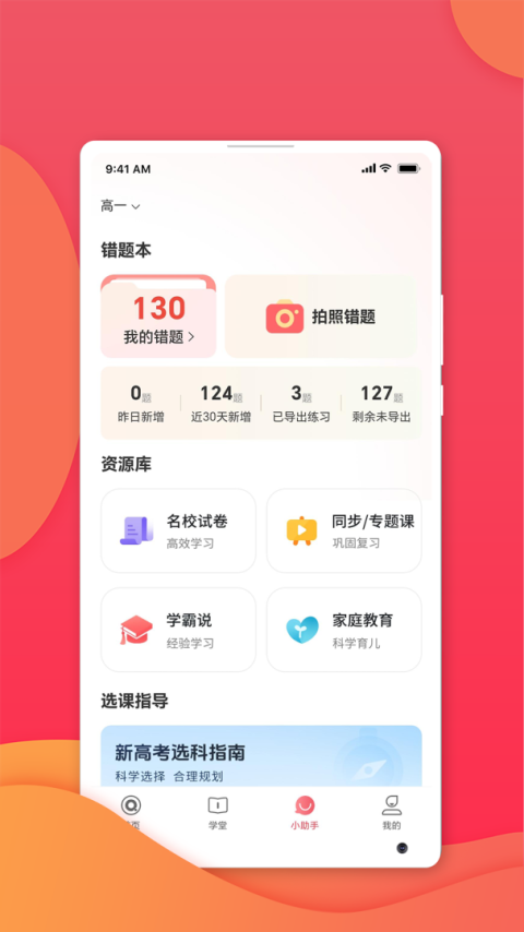 七天学堂app