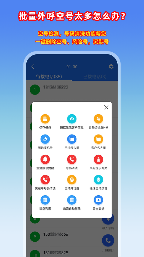 电销管家
