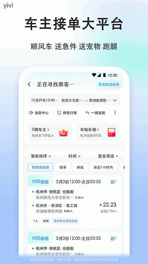 顺风车司机版app