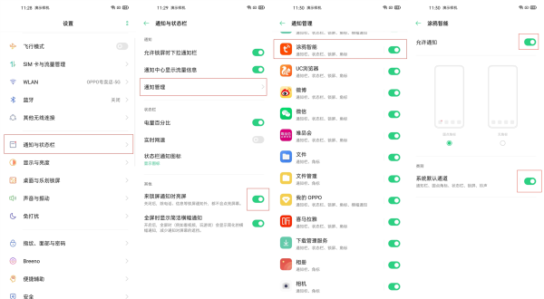 opporeno11如何设置锁屏通知