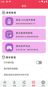 游戏语音变声器手机版