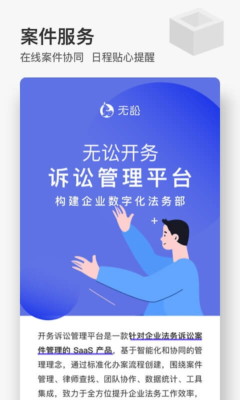 无讼app