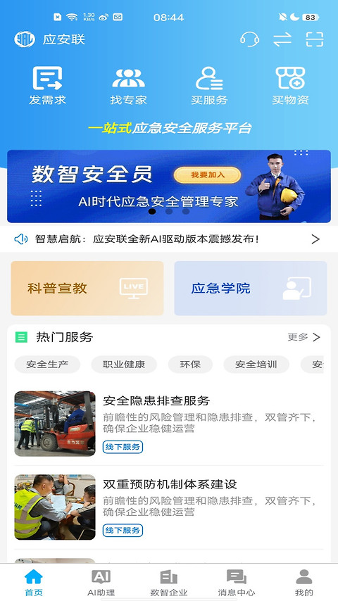 应安联app