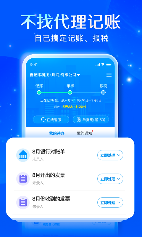 自记账app