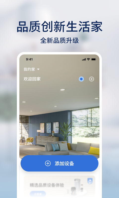 飞利浦智慧家app