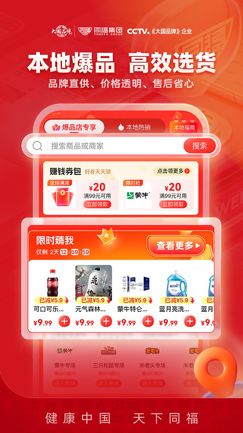 同福云商