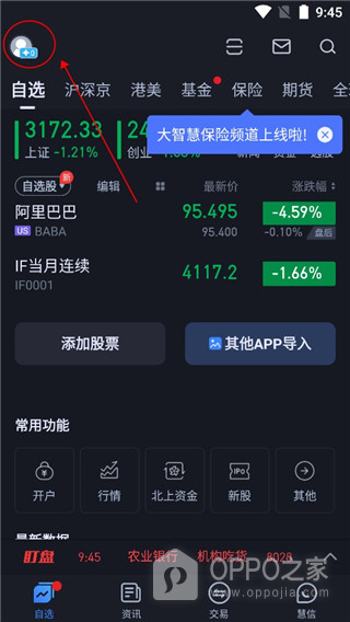 大智慧app官方版