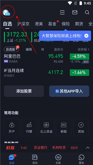 大智慧app官方版
