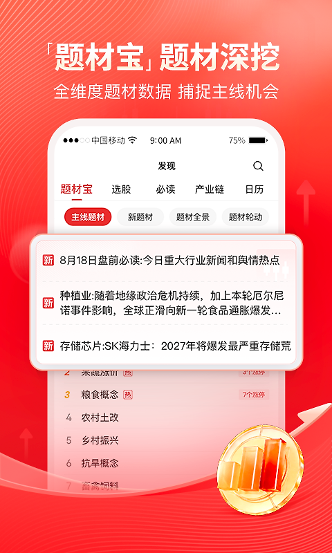 股掌柜炒股软件app