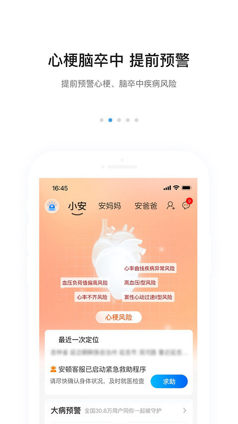 安顿app