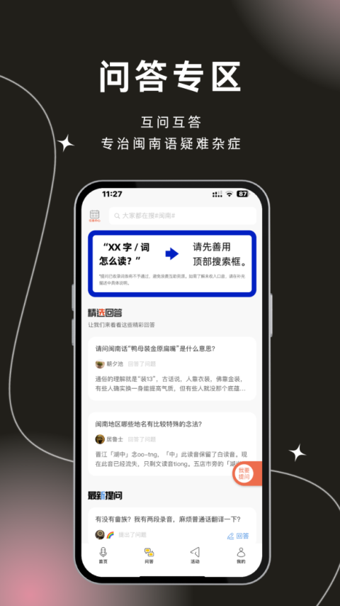 说咱闽南话app