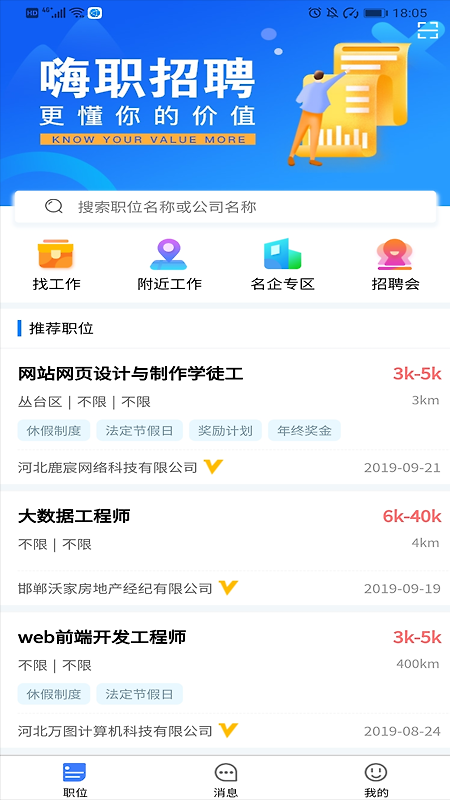 嗨职app