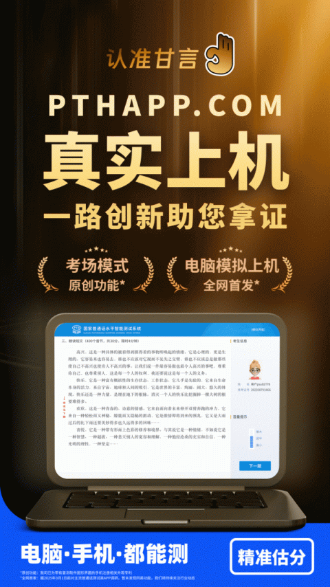 普通话水平测试自考王