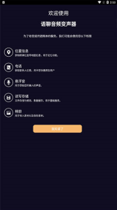 语聊音频变声器app